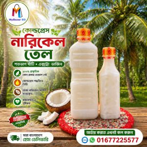 কোল্ডপ্রেস নারিকেল তেল