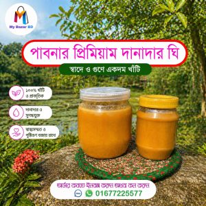 পাবনার প্রিমিয়াম দানাদার ঘি